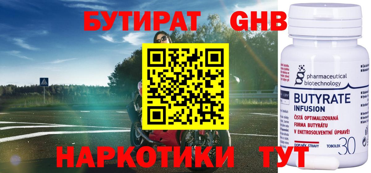 БУТИРАТ 1.4BDO Уварово