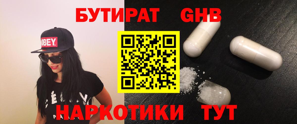 Уварово  Бутират 99%  Вход с VPN 