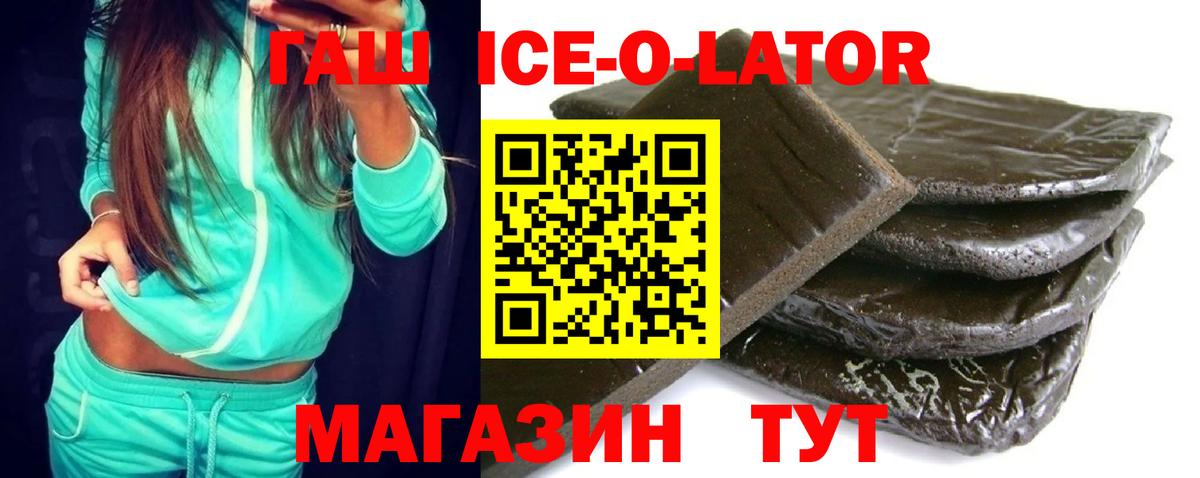 закладка  Вход с VPN  Уварово  ГАШИШ ice o lator 