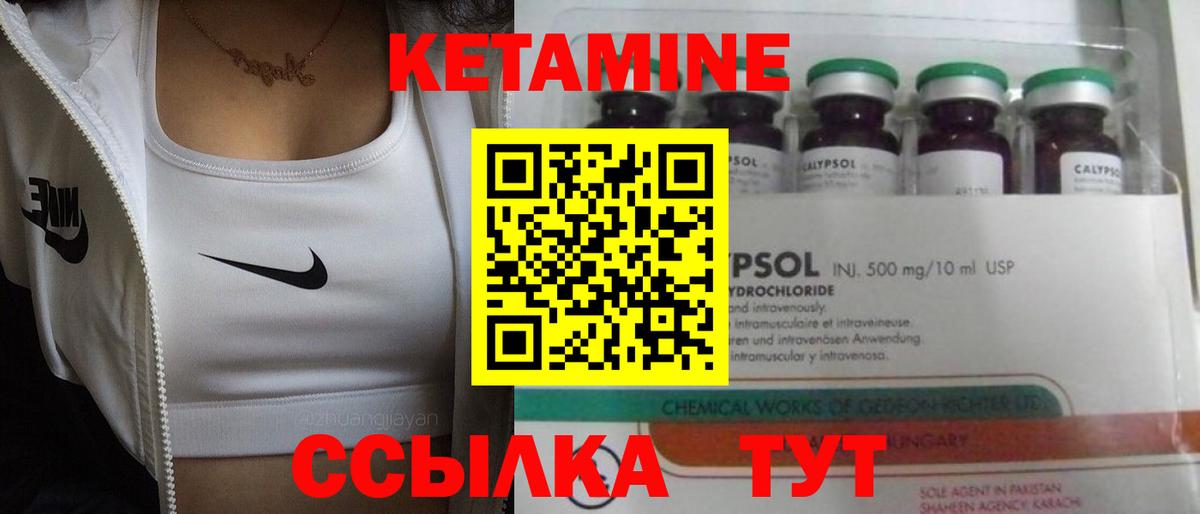 Кетамин VHQ Уварово