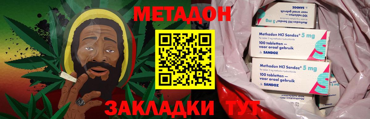 Метадон methadone  Метадон кристалл  Уварово  Вход с VPN 