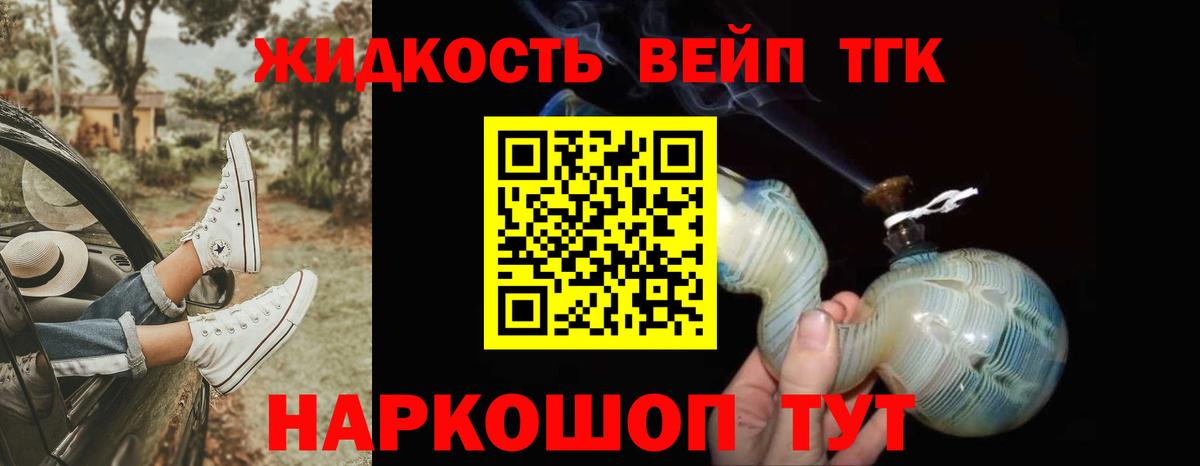 Дистиллят ТГК жижа  ТГК гашишное масло  Вход с VPN  Уварово 